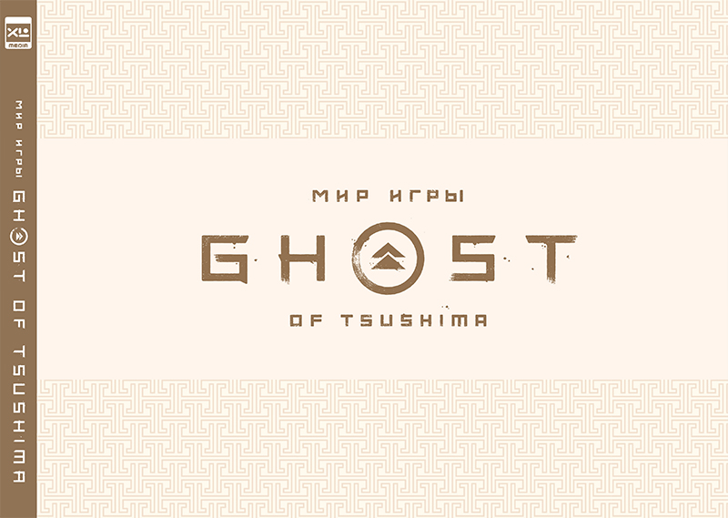 Артбук Мир игры Ghost of Tsushima цена и фото