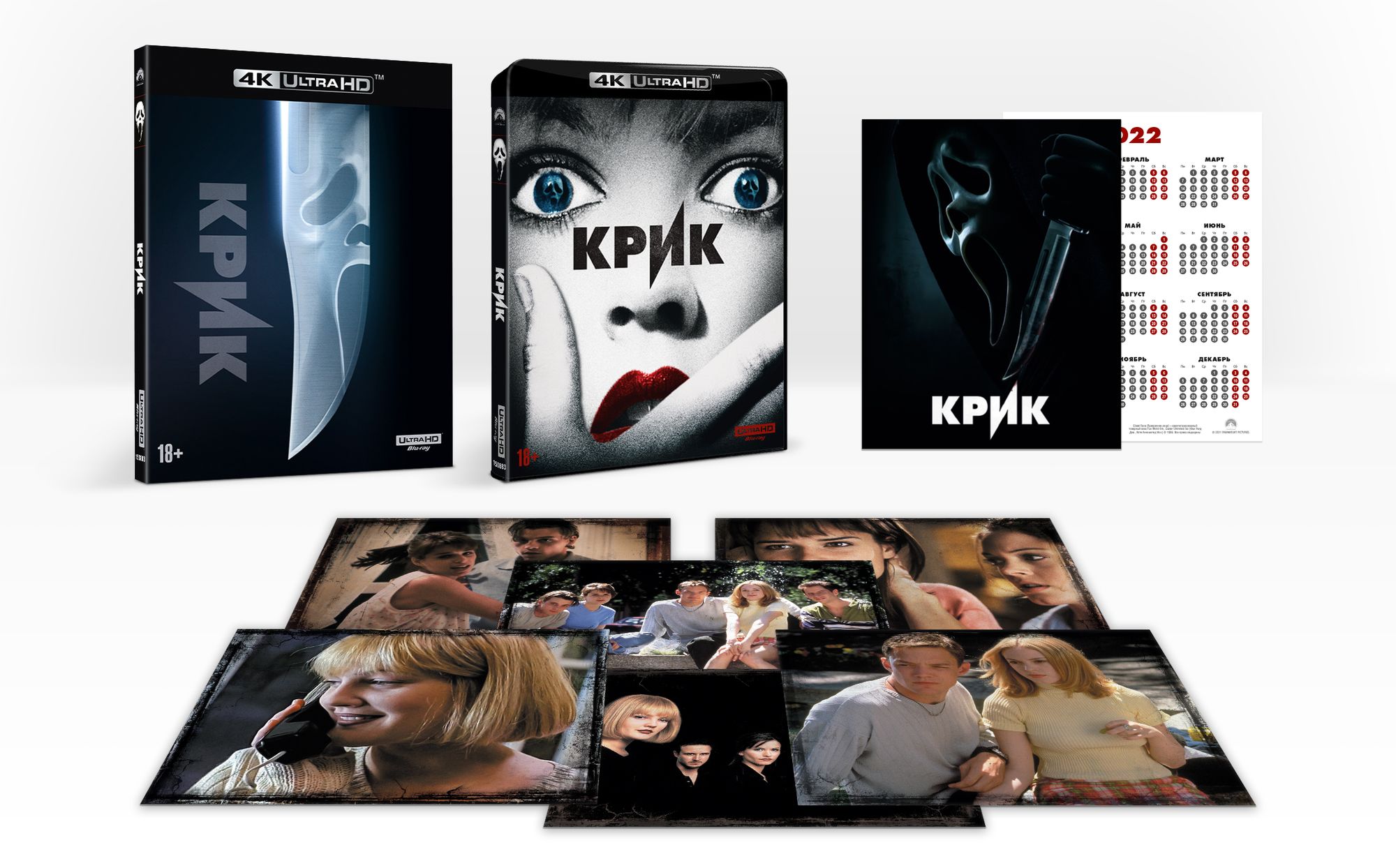 

Крик (1996) Специальное ремастированное издание к 25-ти летию (Blu-ray 4K Ultra HD)
