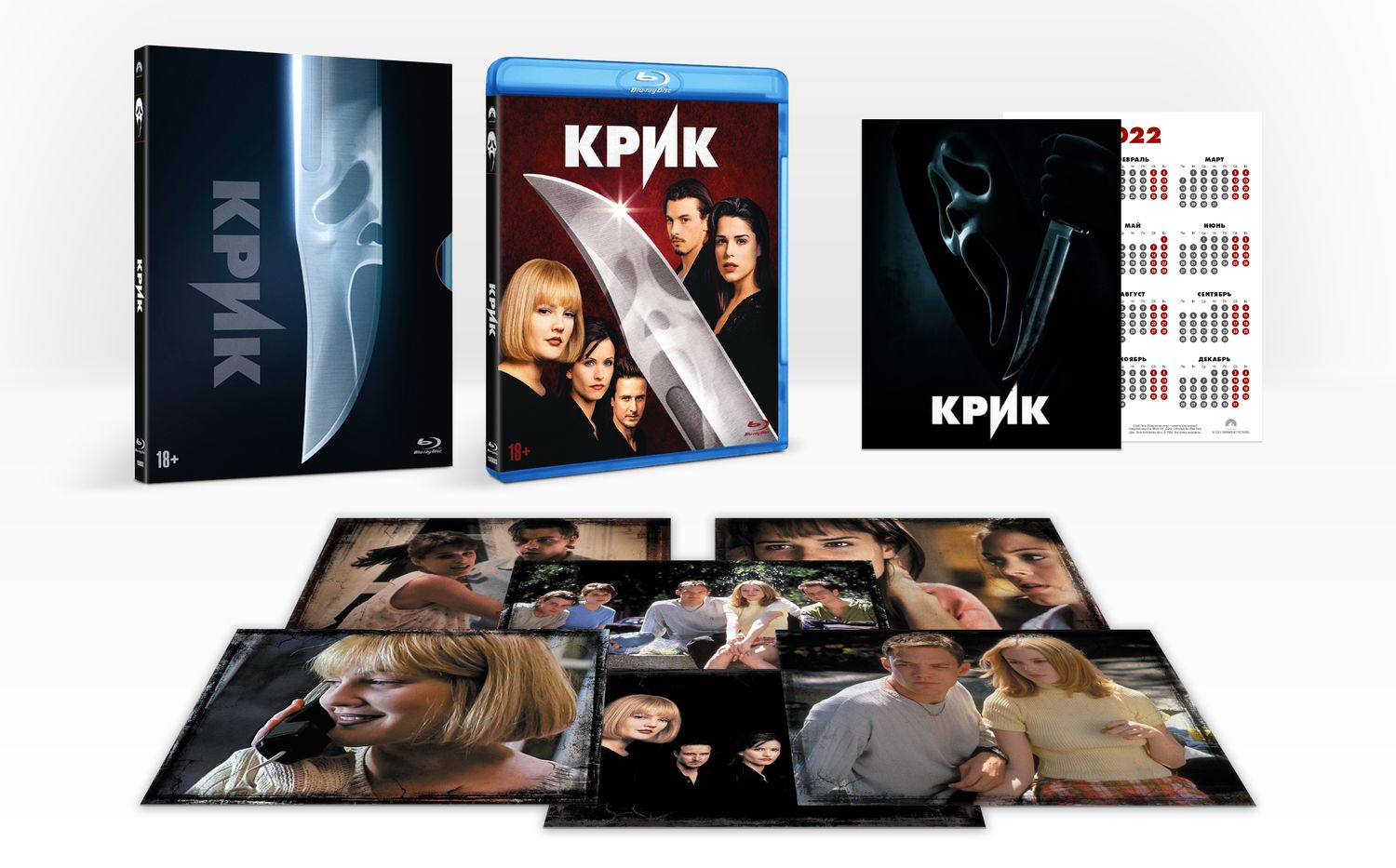 

Крик (1996). Специальное ремастированное издание к 25-ти летию (Blu-ray)