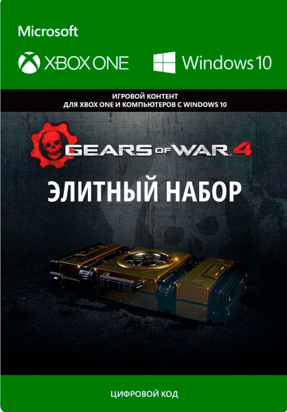 

Gears of War 4. Elite Pack. Дополнение [Xbox One/Win10, Цифровая версия] (Цифровая версия)