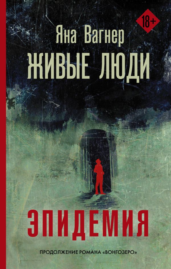 

Вонгозеро: Живые люди