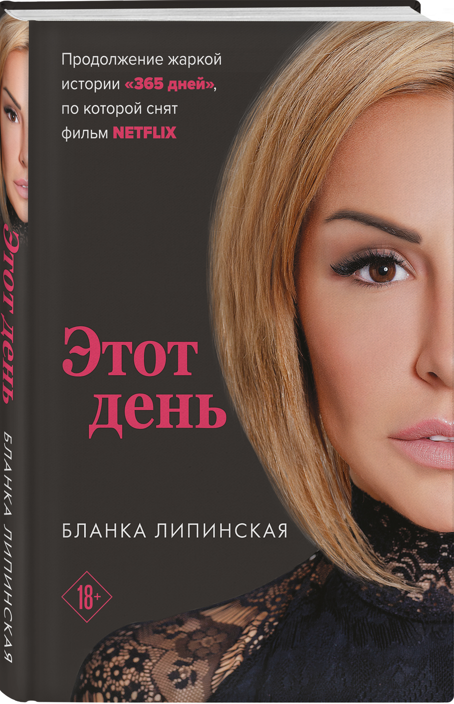

Этот день