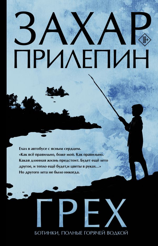 

Грех