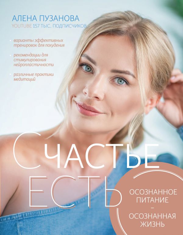 

Счастье есть! Как развить осознанность и изменить жизнь