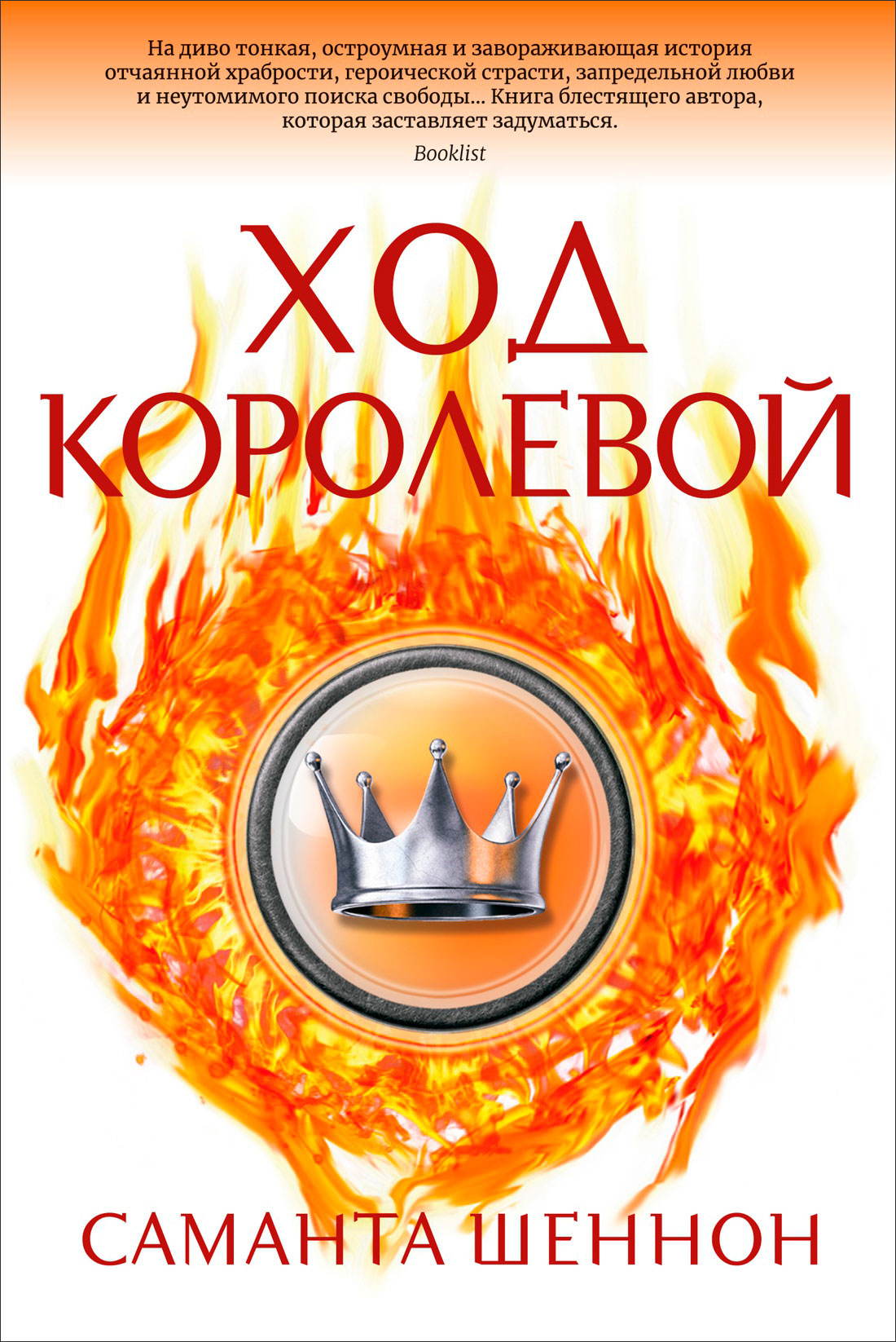 

Ход королевой