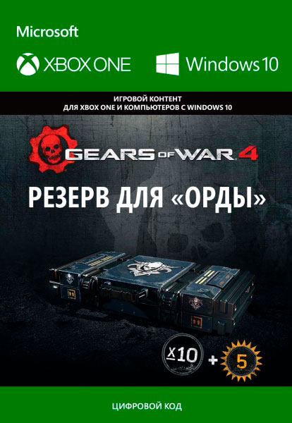 

Gears of War 4. Horde Booster Stockpile. Дополнение [Xbox One/Win10, Цифровая версия] (Цифровая версия)