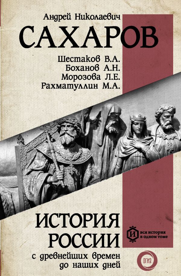 

История России с древнейших времен до наших дней