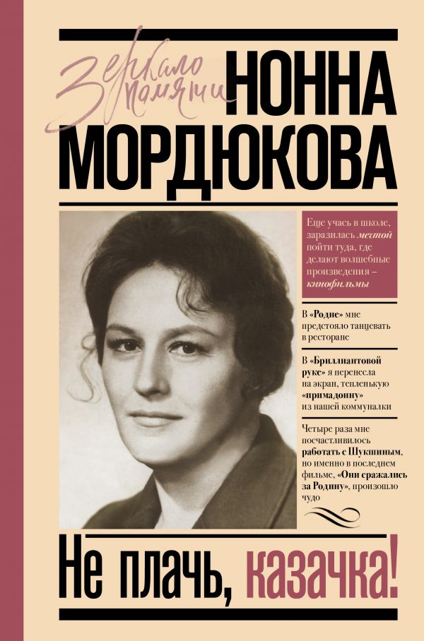 

Не плачь, казачка!