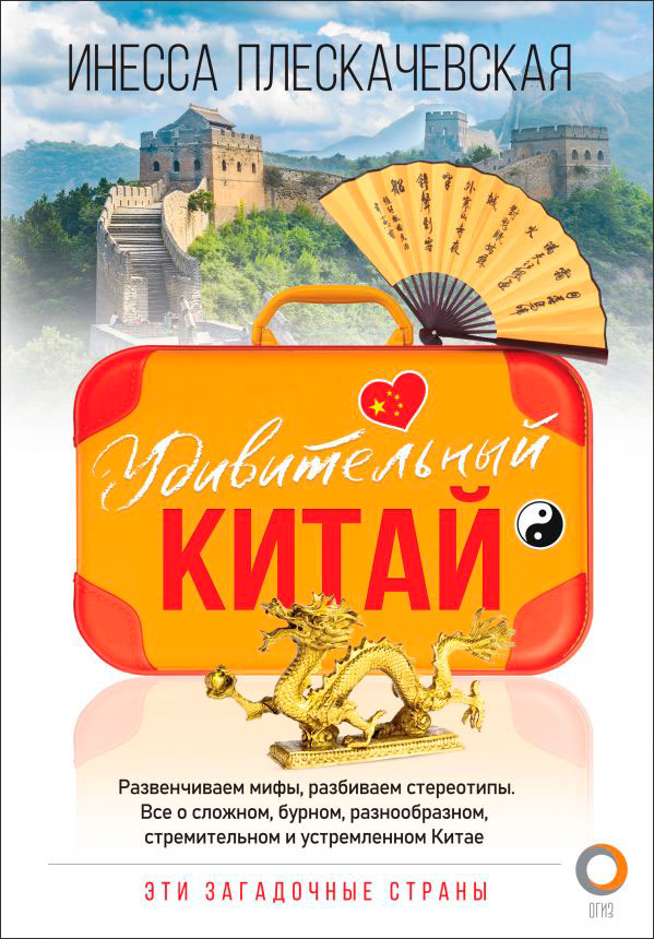 

Удивительный Китай