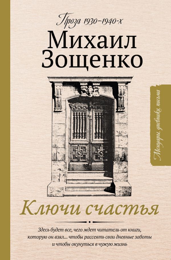 

Ключи счастья