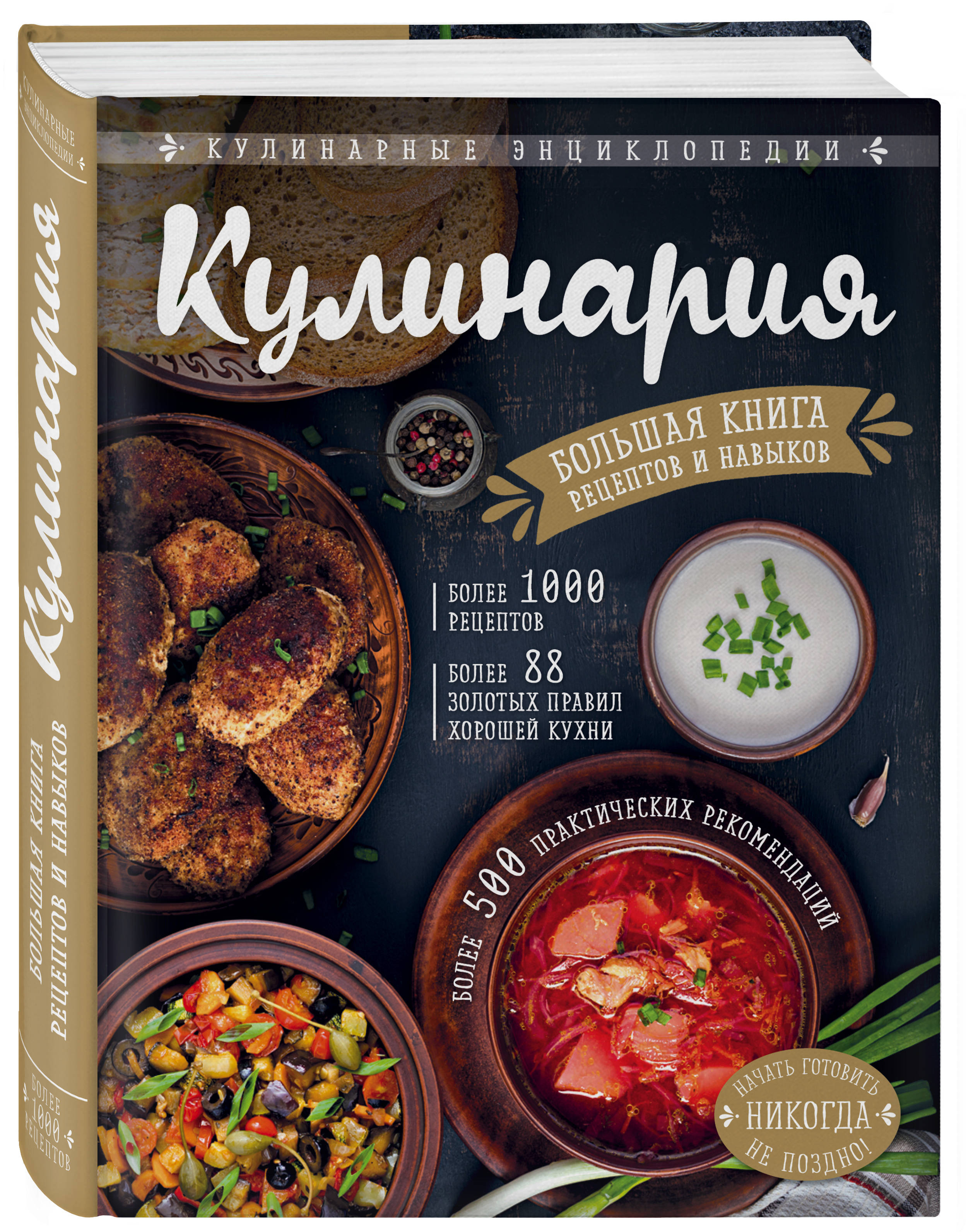 Кулинарная книга рецептов купить