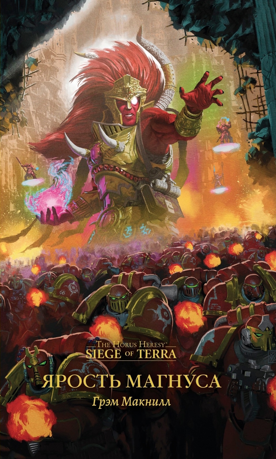 

Warhammer 40000: Ярость Магнуса