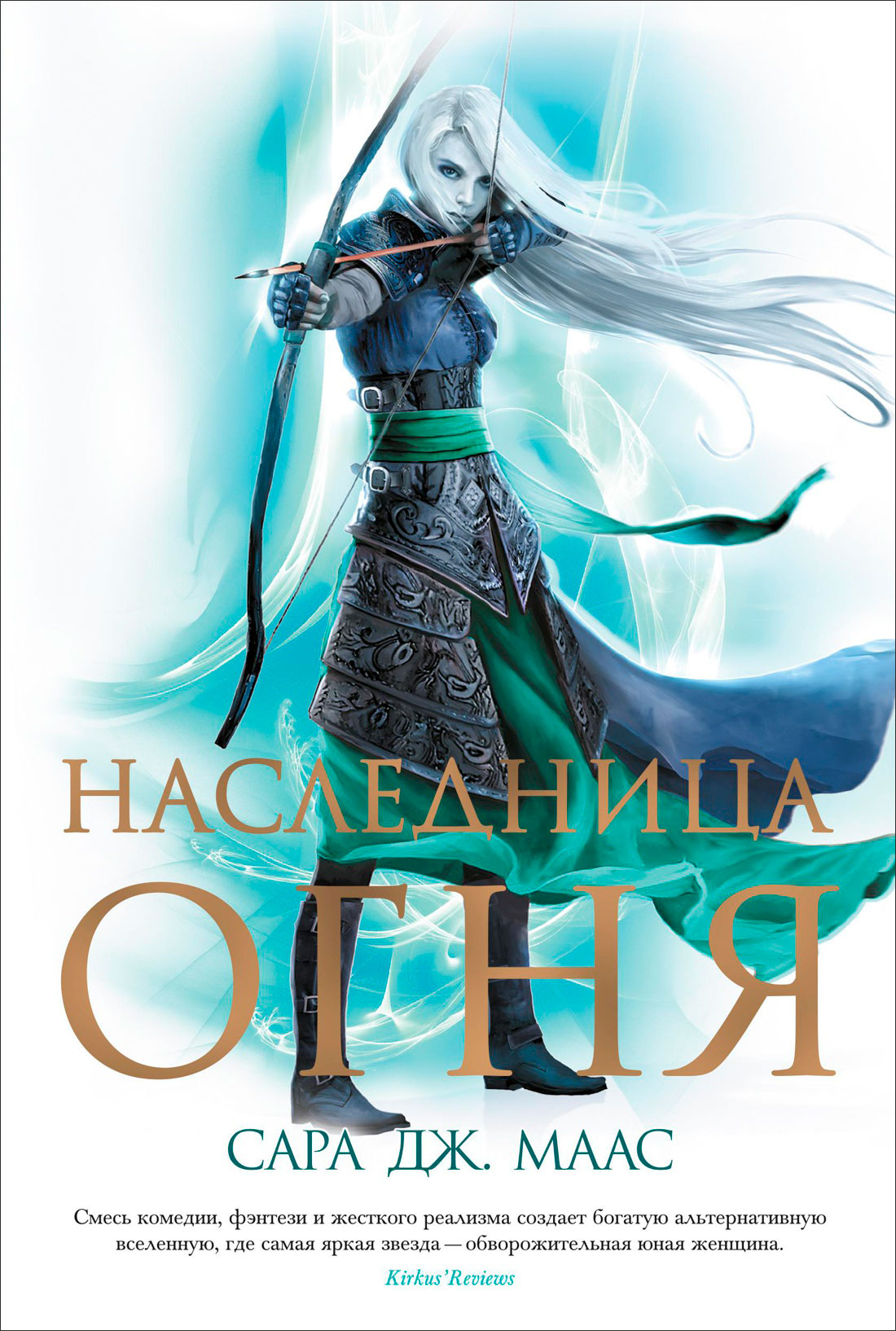 

Наследница огня
