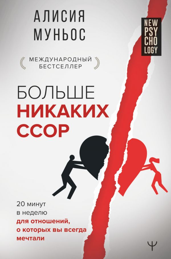 

Больше никаких ссор: 20 минут в неделю для отношений, о которых вы всегда мечтали