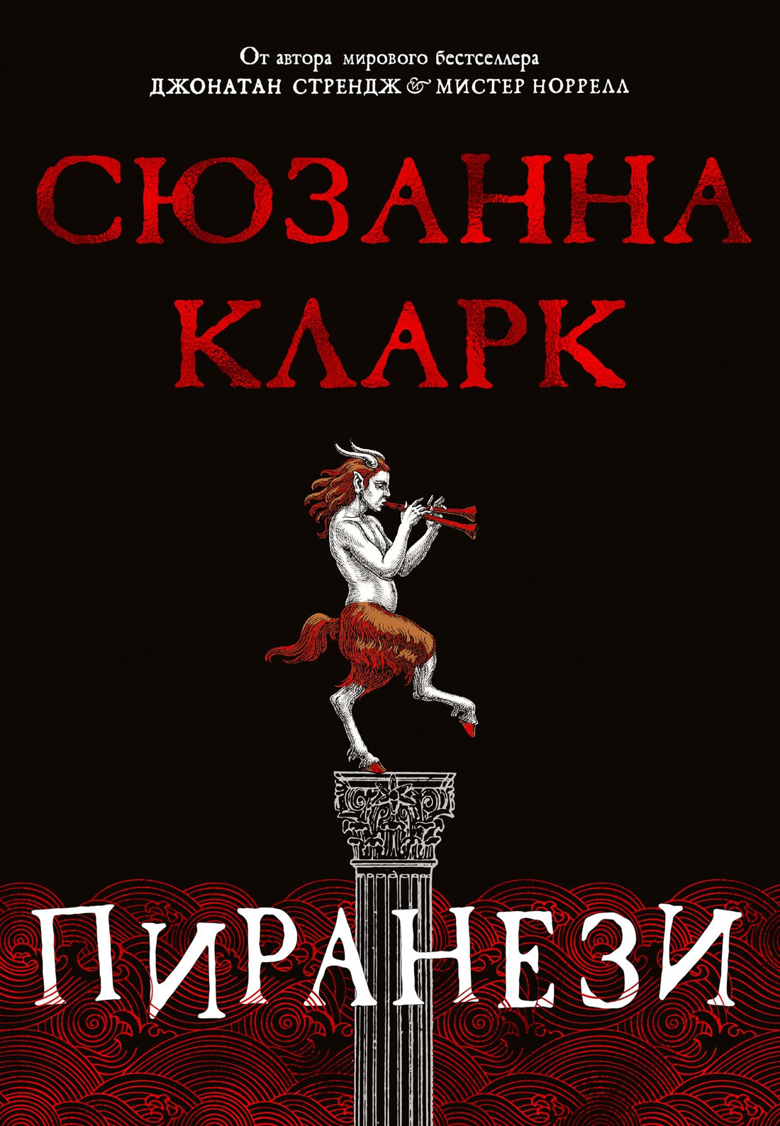 

Пиранези