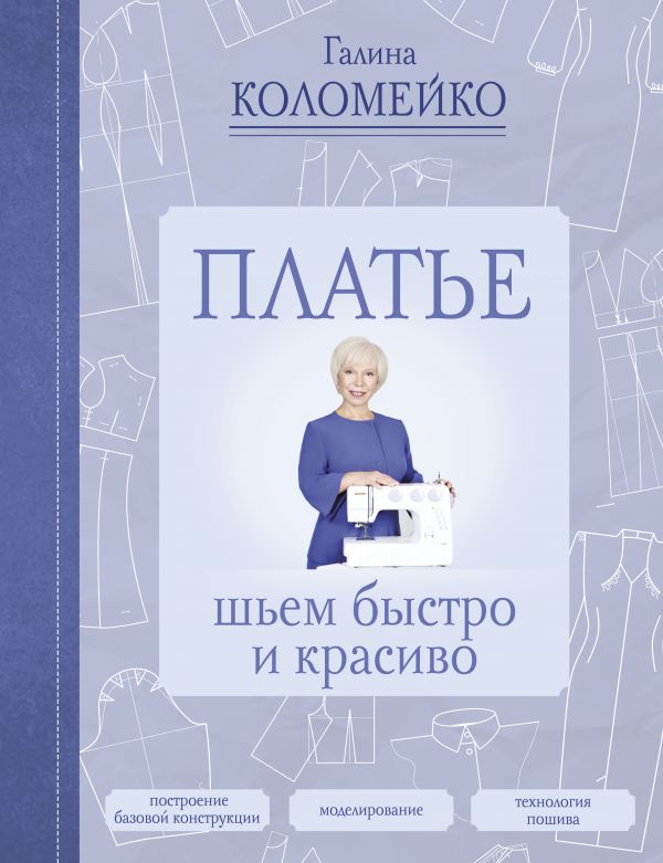 

Платье: шьем быстро и красиво