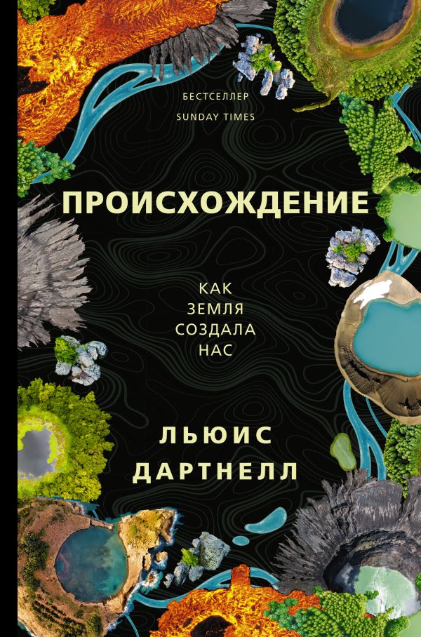 

Происхождение