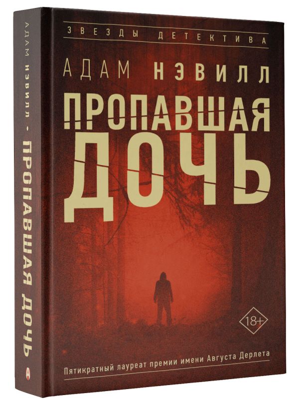 

Пропавшая дочь