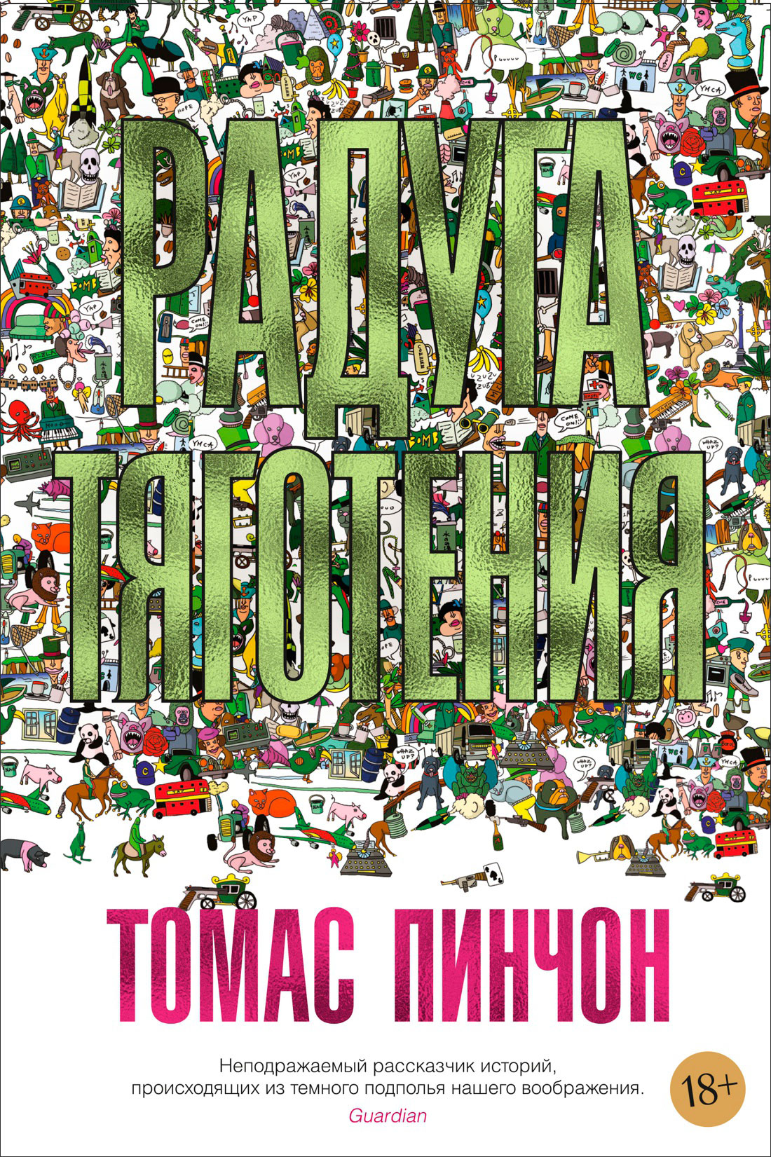 

Радуга тяготения