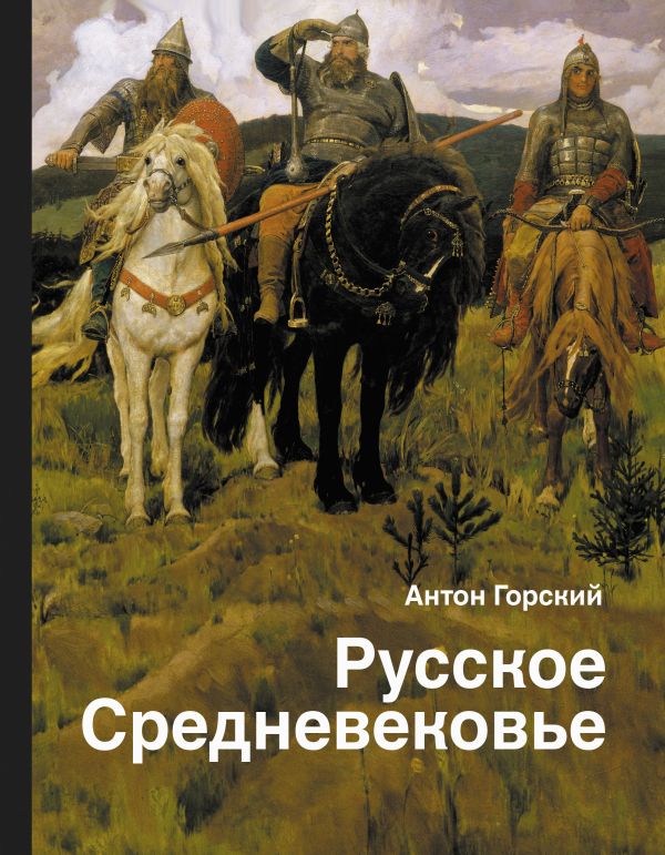 Русское Средневековье от 1С Интерес