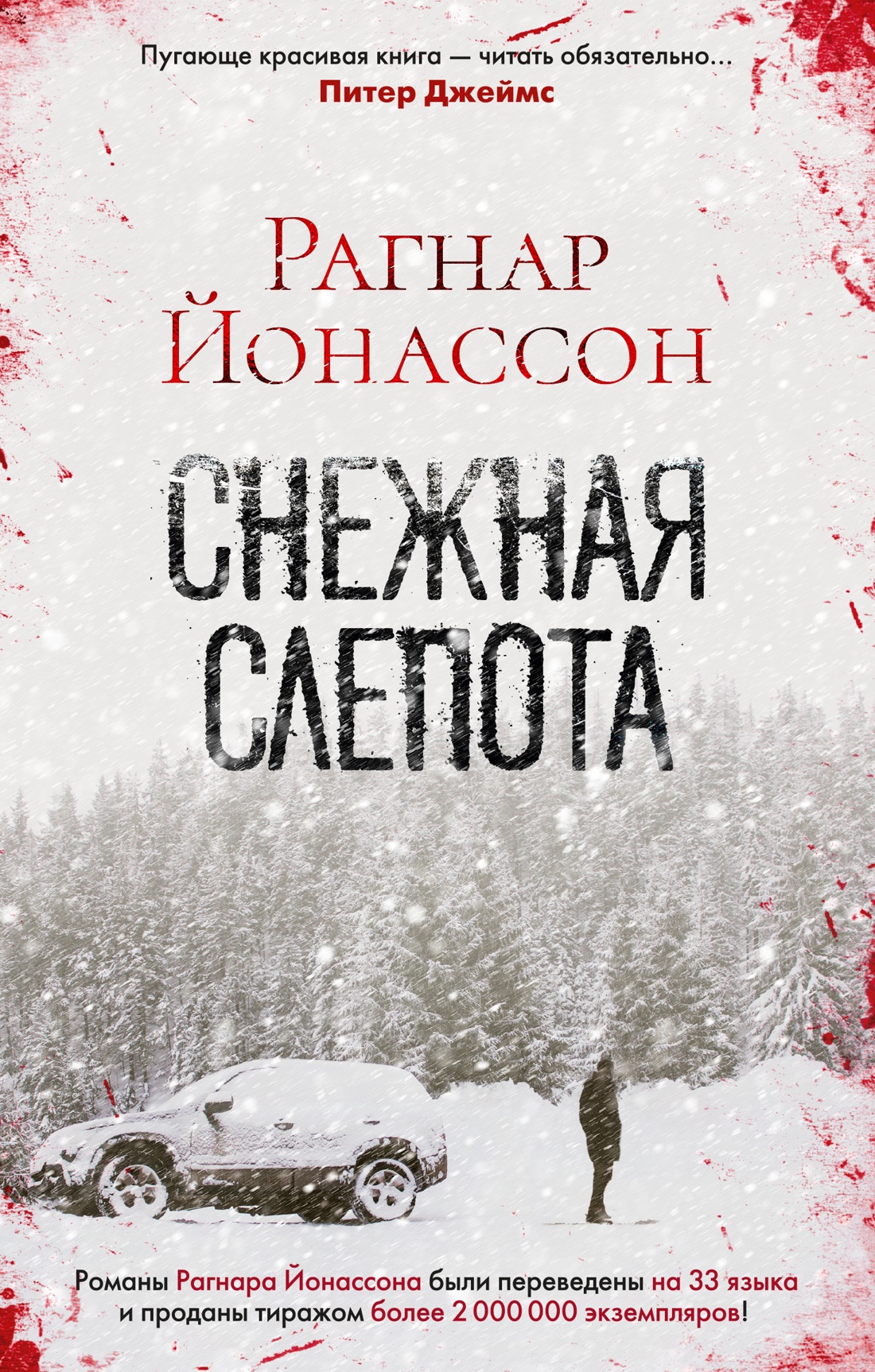 

Снежная слепота