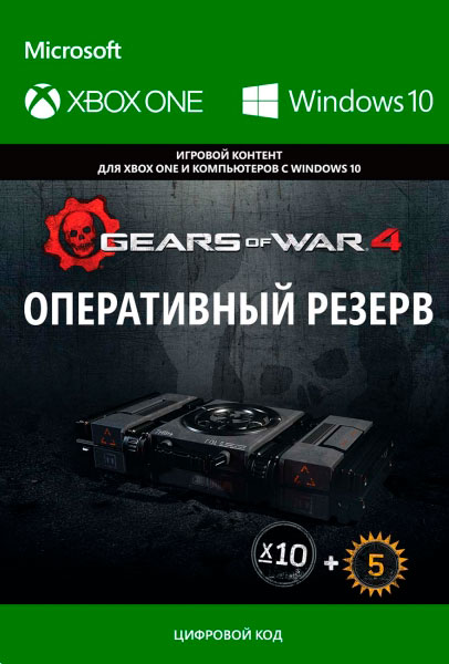 

Gears of War 4. Operations Stockpile. Дополнение [Xbox One/Win10, Цифровая версия] (Цифровая версия)
