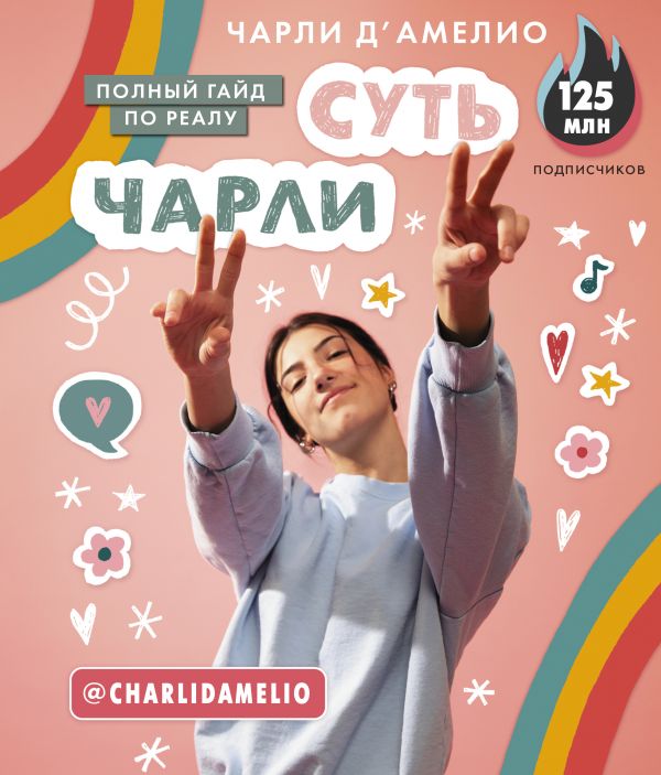 

Суть Чарли: Полный гайд по реалу