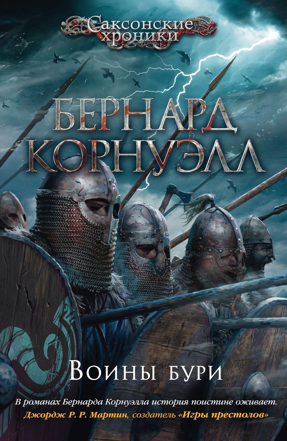 

Воины бури