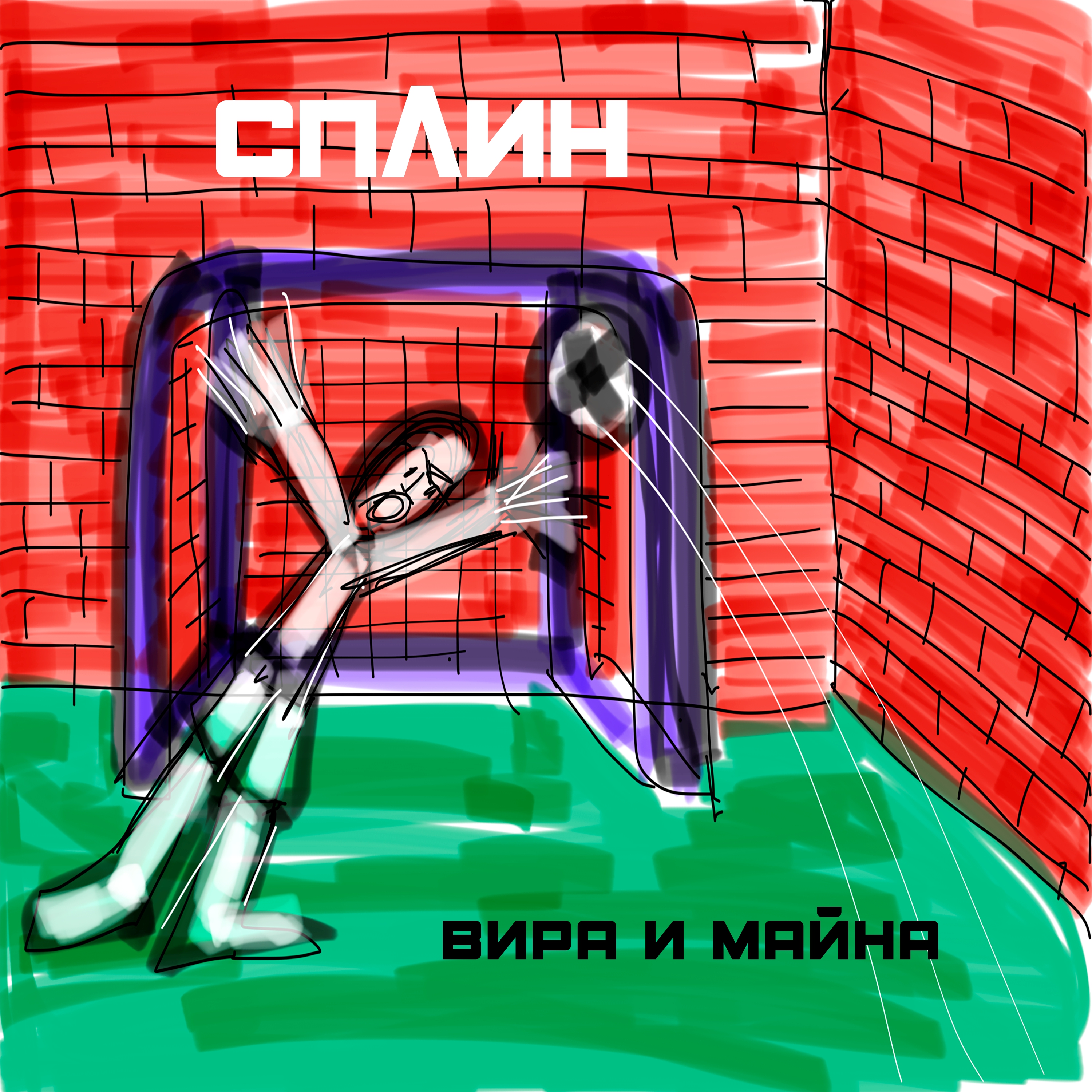

Сплин – Вира и майна (LP)