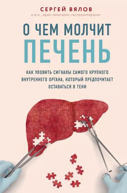 

О чем молчит печень