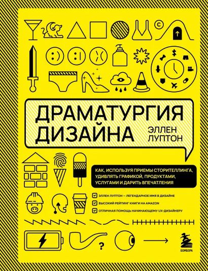 

Драматургия дизайна