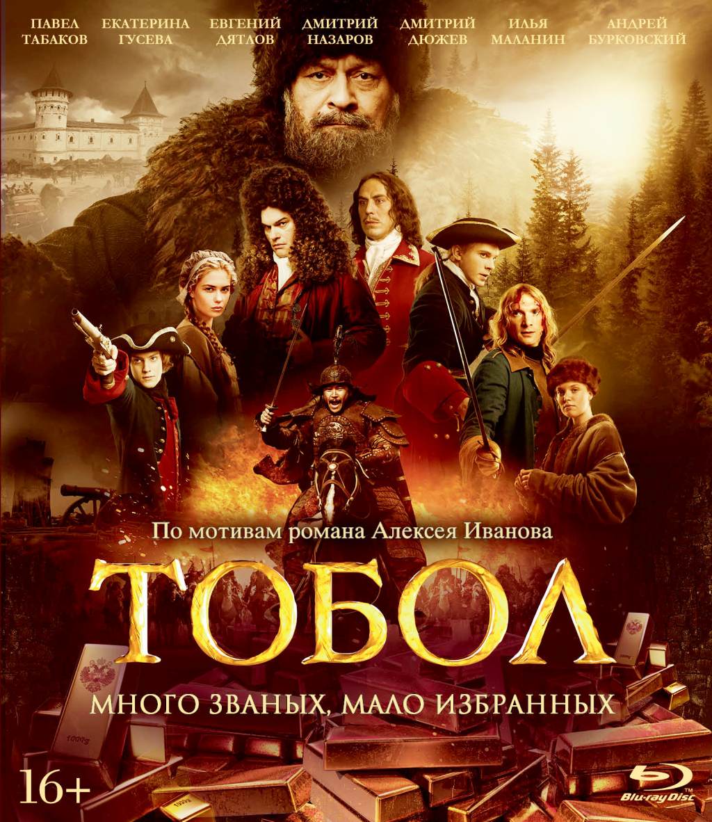 цена Тобол (Blu-ray)