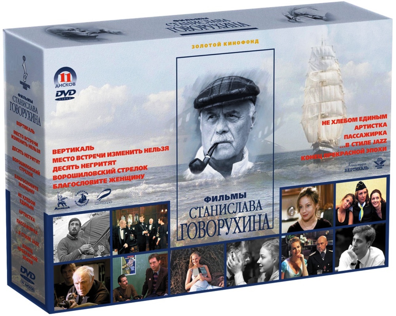 Коллекция фильмов Станислава Говорухина (11 DVD) от 1С Интерес