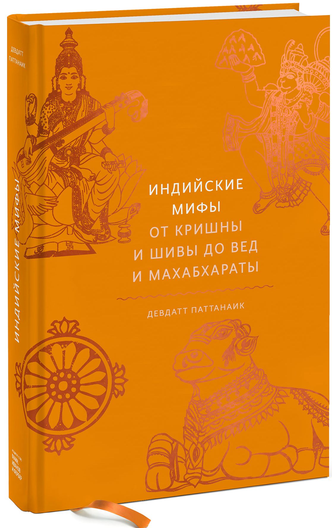 Индийские мифы: От Кришны и Шивы до Вед и Махабхараты от 1С Интерес