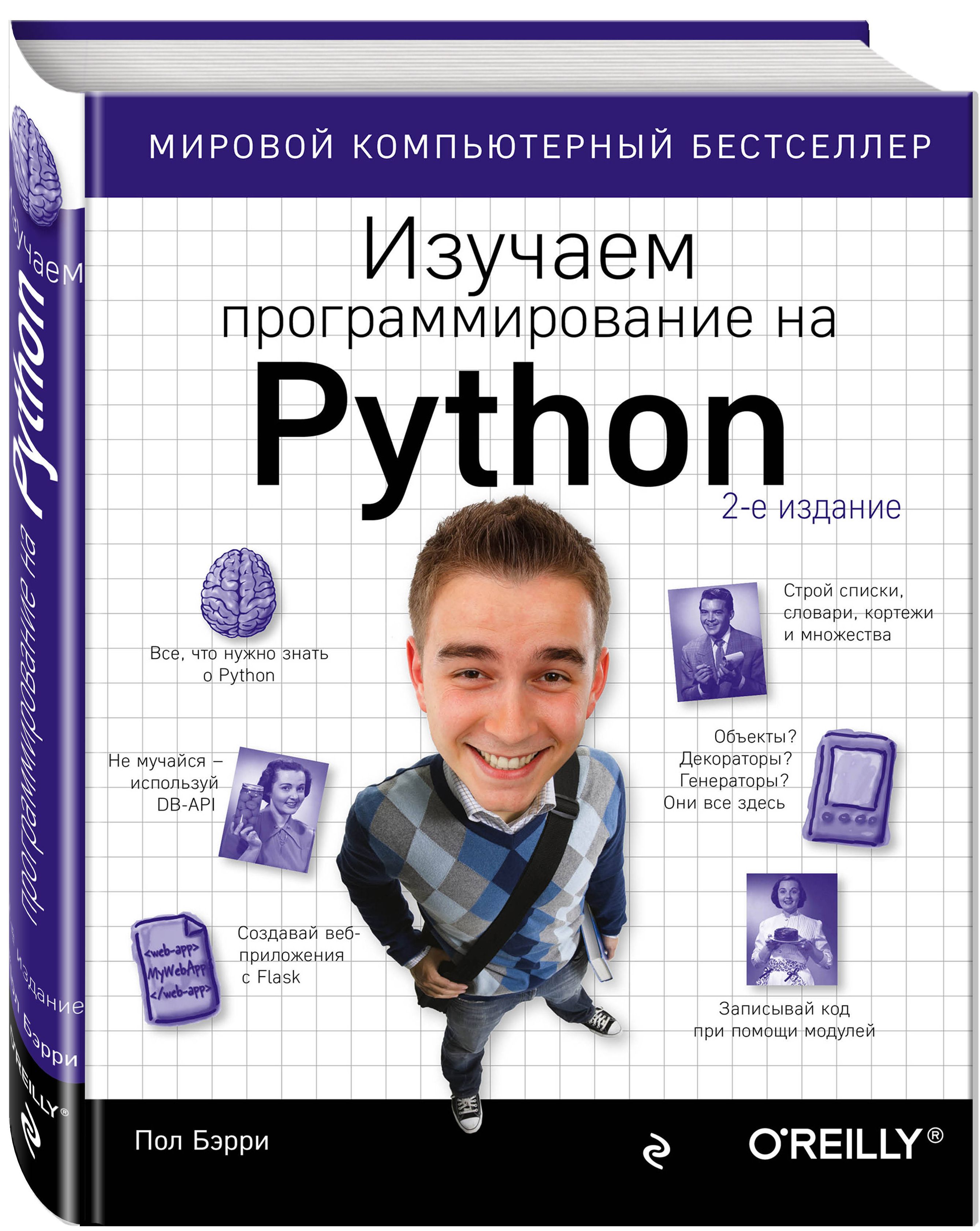 Изучаем программирование на Python от 1С Интерес