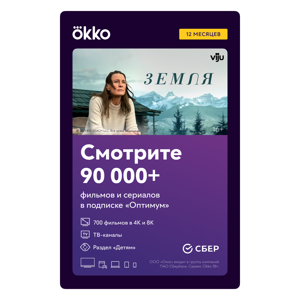 

Онлайн-кинотеатр Okko: пакет «Оптимум» (подписка на 12 месяцев) [Цифровая версия] (Цифровая версия)