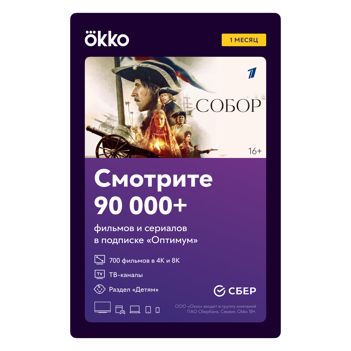 

Онлайн-кинотеатр Okko: пакет «Оптимум» (подписка на 1 месяц) [Цифровая версия] (Цифровая версия)
