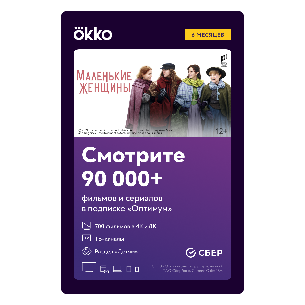 

Онлайн-кинотеатр Okko: пакет «Оптимум» (подписка на 6 месяцев) [Цифровая версия] (Цифровая версия)