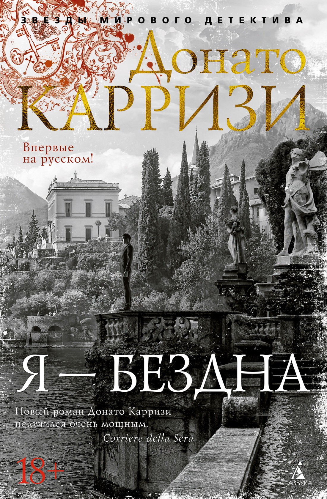 

Я - бездна