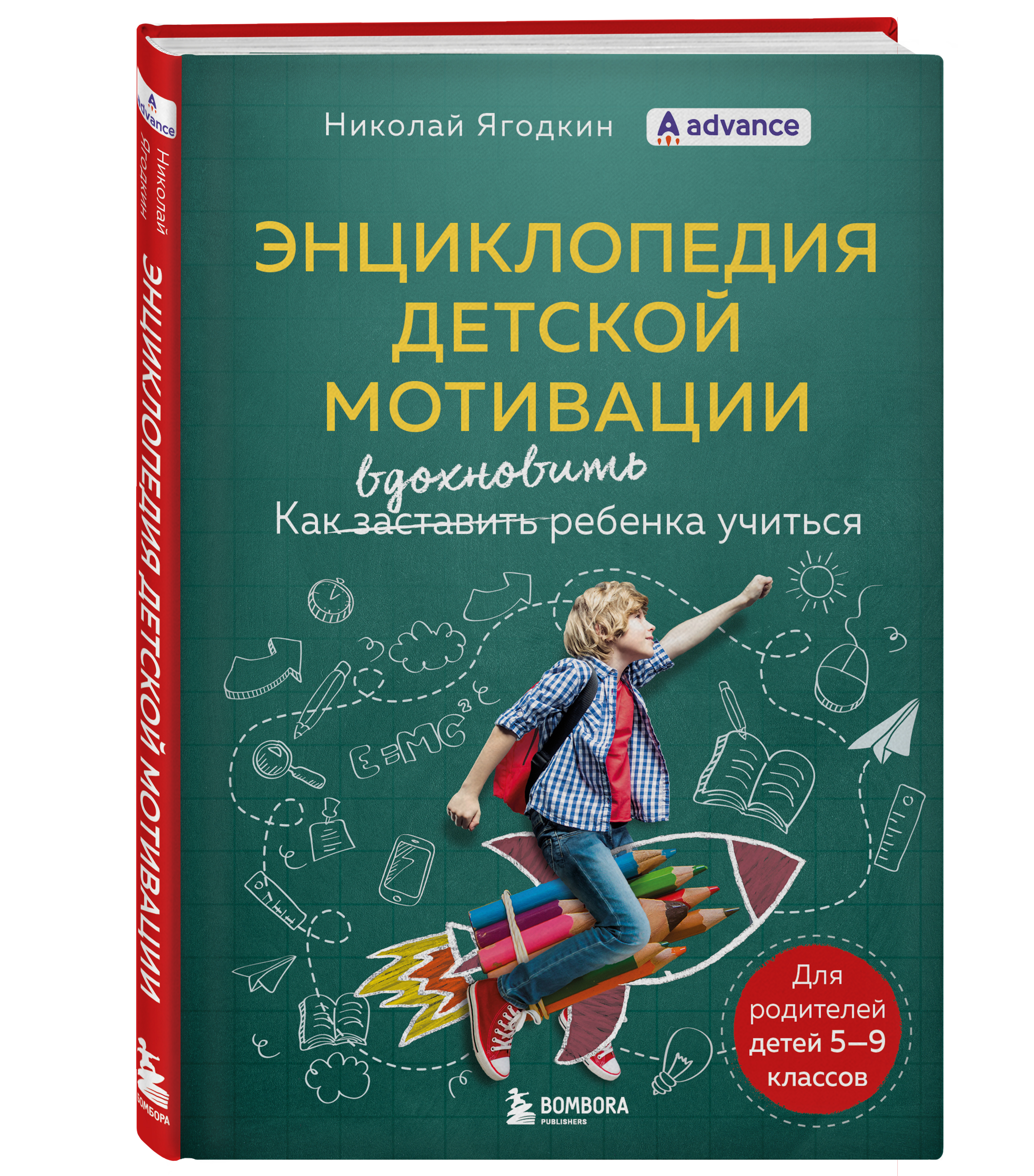 

Энциклопедия детской мотивации