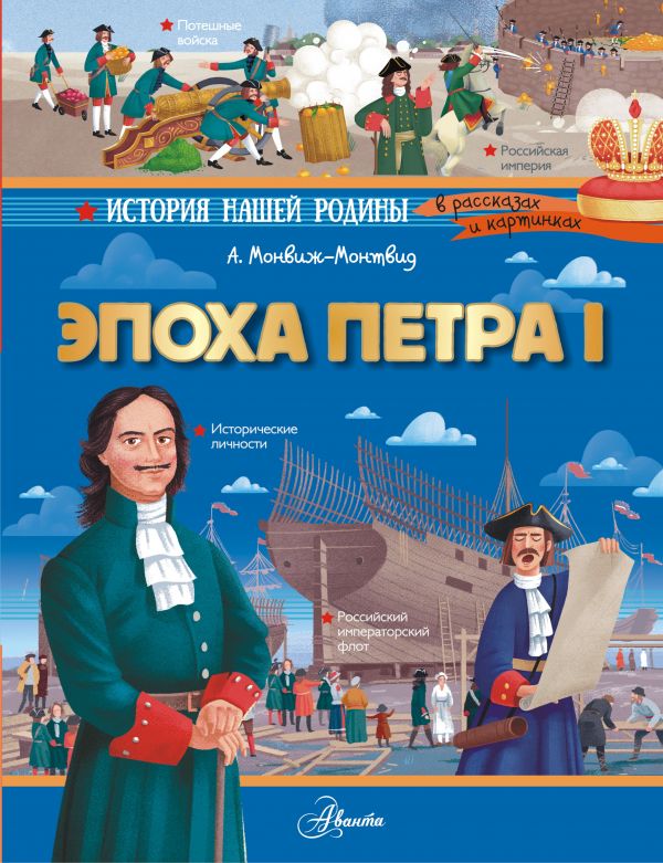 

Эпоха Петра I