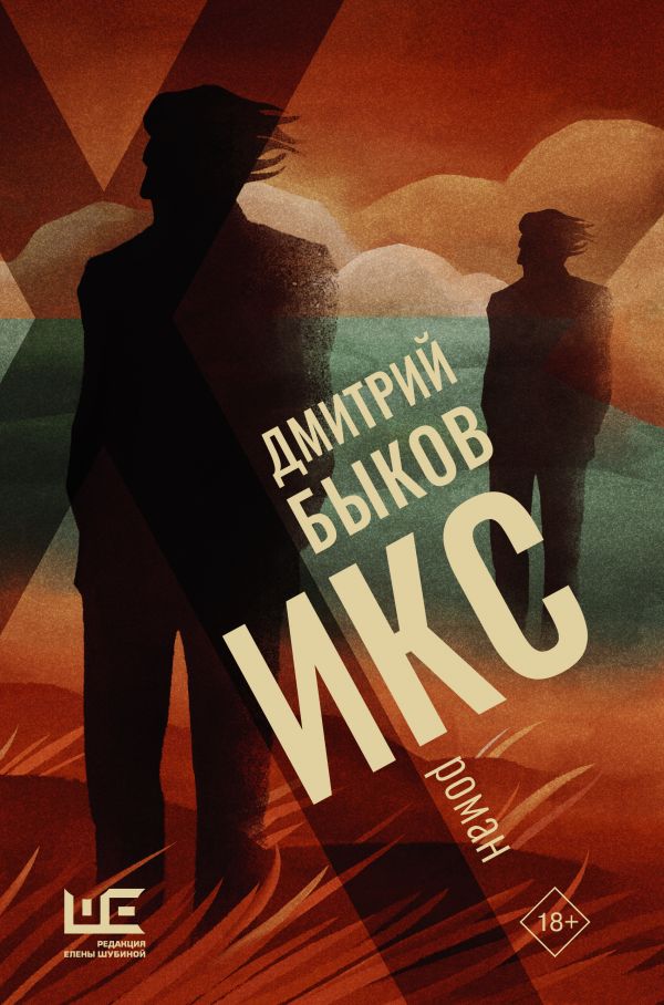

Икс