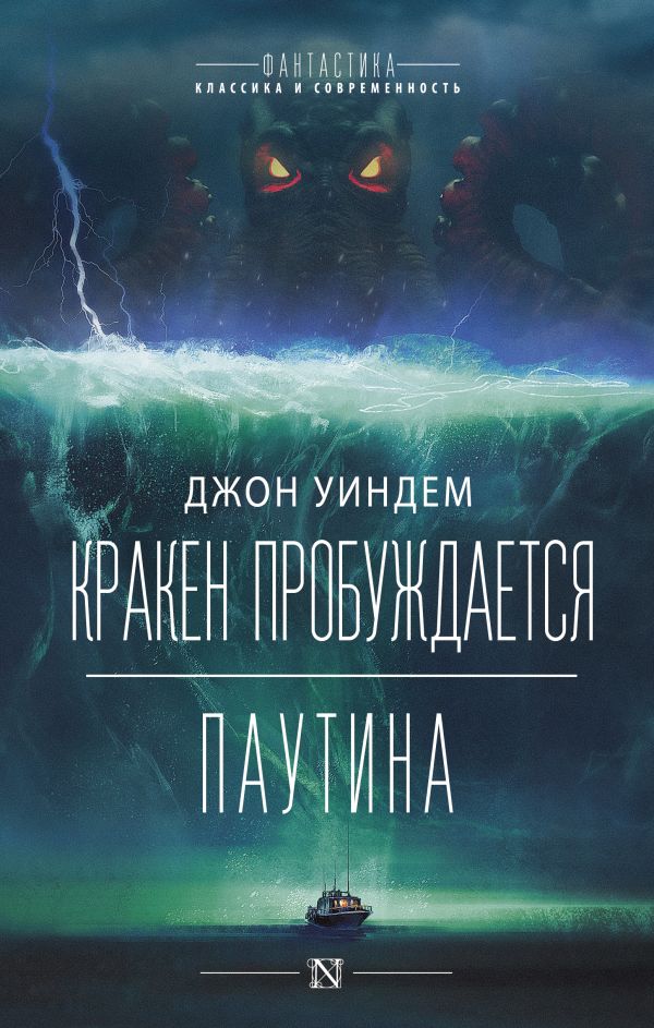 

Кракен пробуждается. Паутина