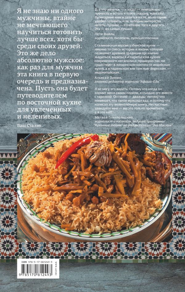 Казан, мангал и другие мужские удовольствия - купить по цене 3231 руб с ...