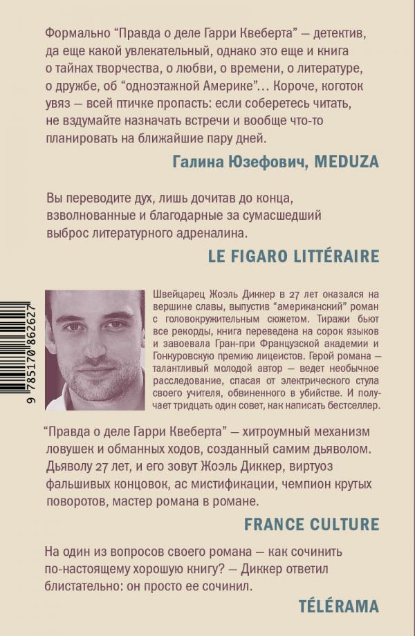 Дело квеберта книга