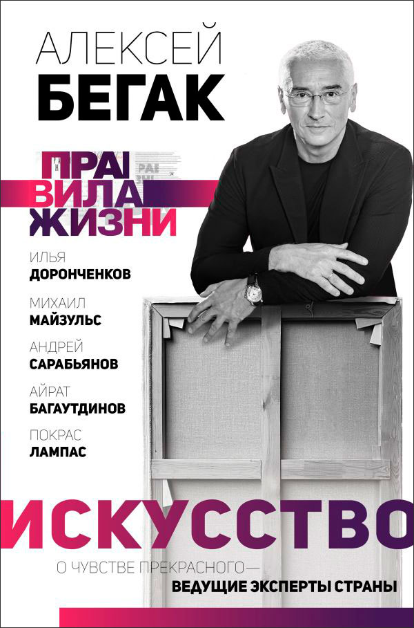 

Искусство: О чувстве прекрасного – ведущие эксперты страны