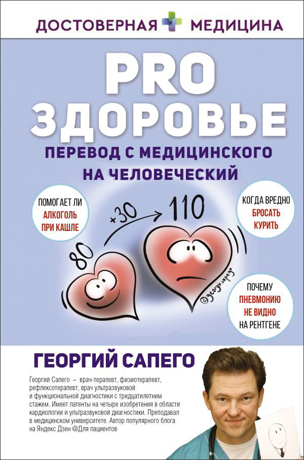 

PRO здоровье: Перевод с медицинского на человеческий