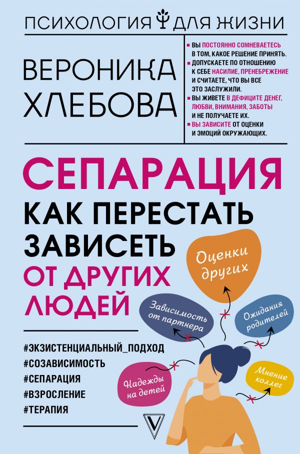 

Сепарация: как перестать зависеть от других людей