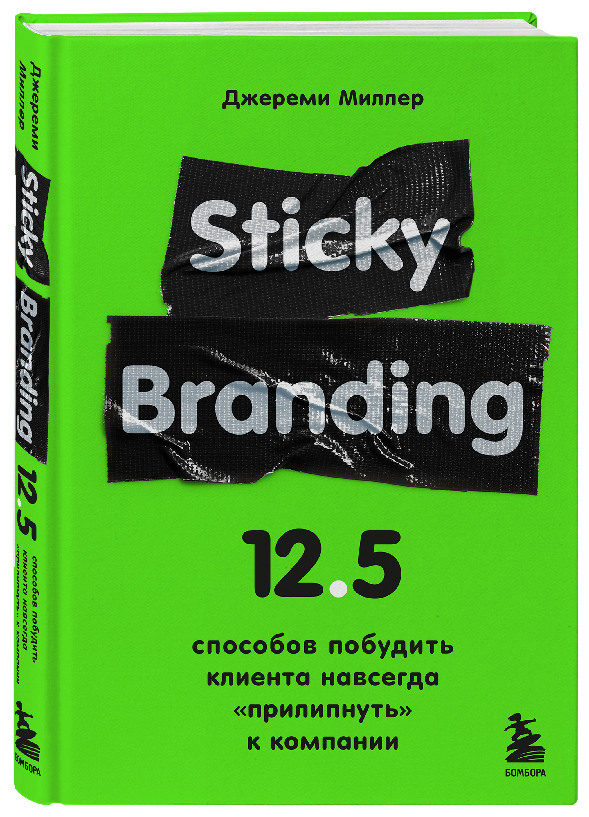 Sticky Branding: 12,5 способов побудить клиента навсегда «прилипнуть» к компании от 1С Интерес