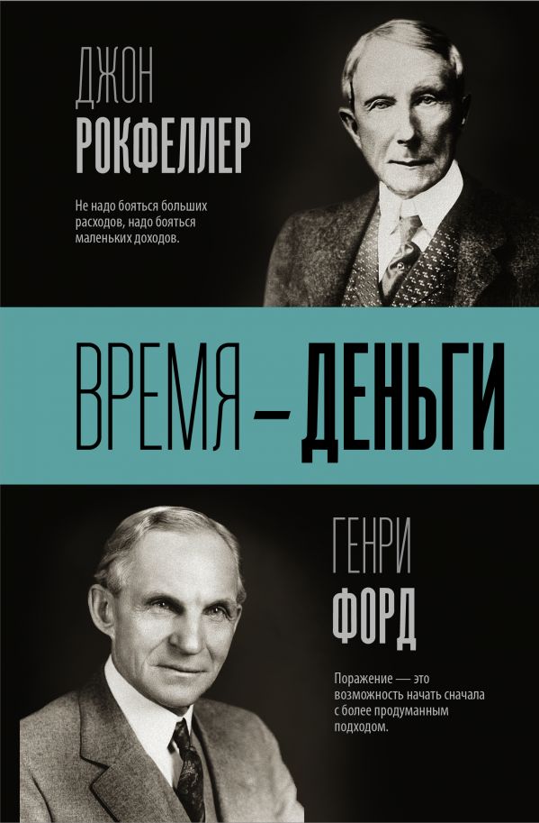 

Время – деньги